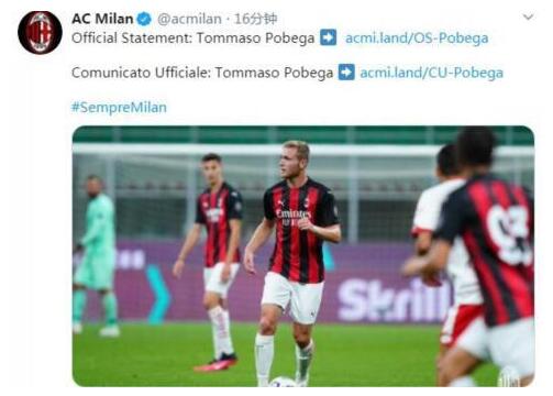 官方：AC米兰中场波贝加租借加盟升班马斯佩齐亚